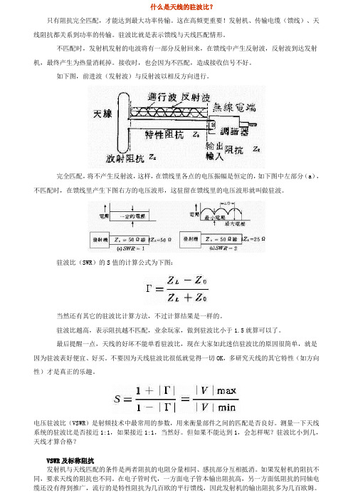 什么是天线的驻波比