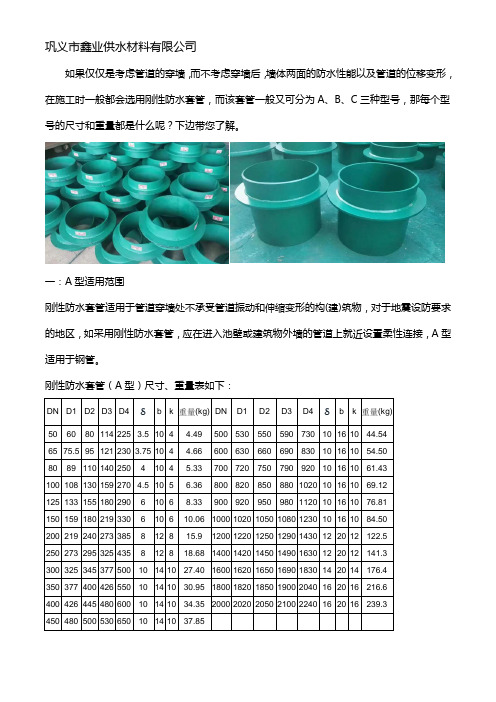 刚性防水套管型号尺寸重量对照表