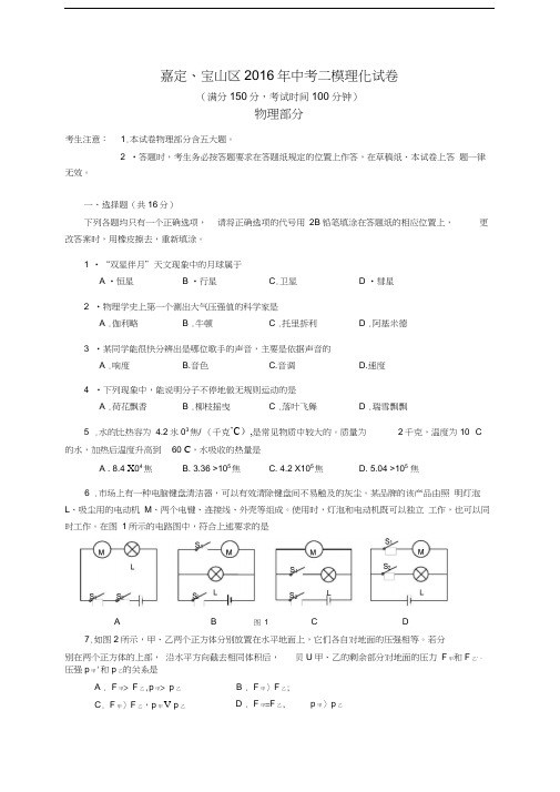 嘉定、宝山区2016年中考二模理化试卷汇总