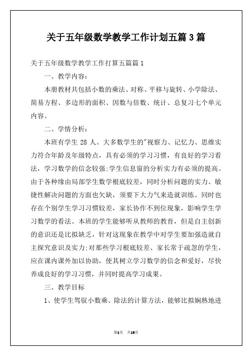 关于五年级数学教学工作计划五篇3篇