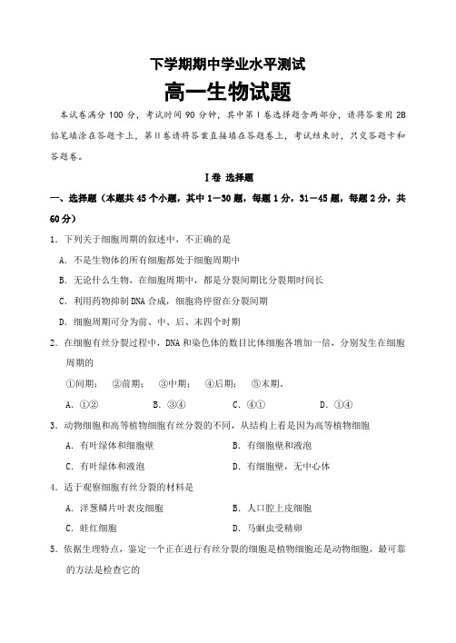 河南省新郑一中高一下册第二学期期中考试生物试题(有答案)【精编】.doc