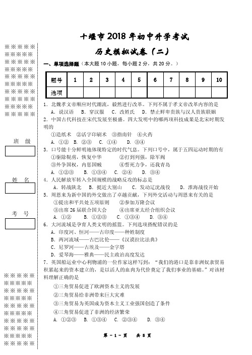 十堰市2018年初中升学考试历史模拟试卷(2)