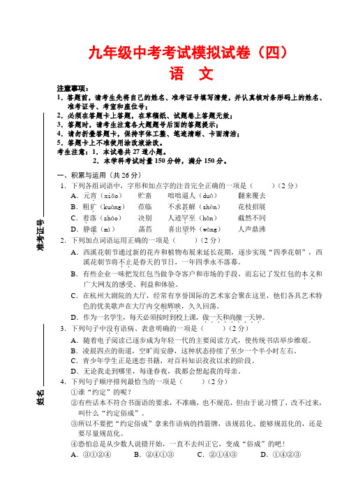 中考第四次模拟卷语文(含答案)