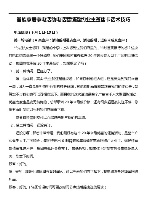 智能家居家电活动电话营销邀约业主签售卡话术技巧