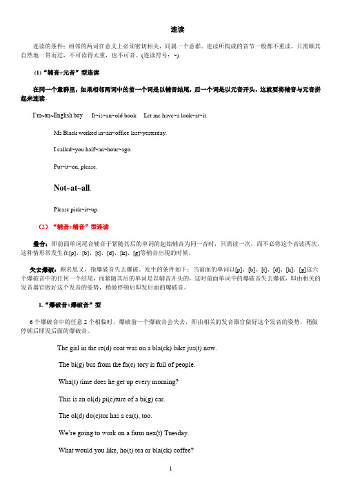 英语连读规则(整理版)