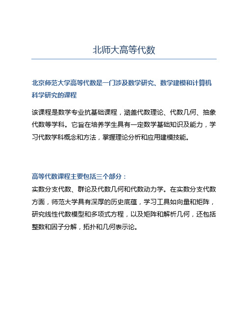 北师大高等代数