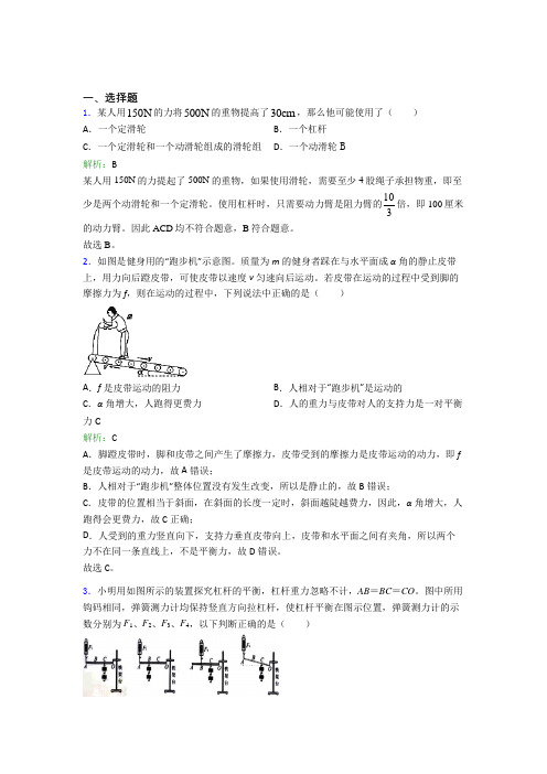 【单元练】福州市三牧中学八年级物理下第十二章【简单机械】测试卷(课后培优)