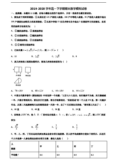 (3份试卷汇总)2019-2020学年江苏省镇江市高一数学下学期期末经典试题