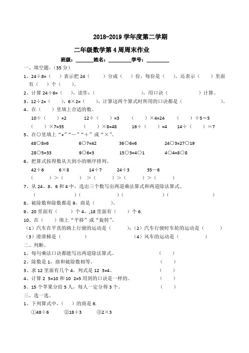 二年级下册数学试题:第4周周末作业(无答案,人教版)