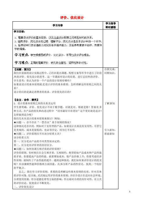 山东省泰安市肥城市第三中学高一通用技术 5.3 评价、优化设计学案