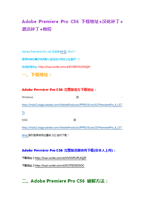 Adobe Premiere Pro CS6 下载地址+汉化补丁+激活补丁