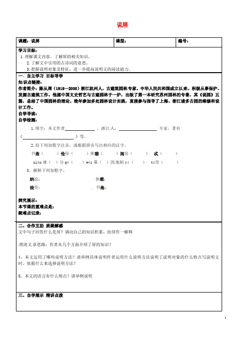 山东省济南市长清区双泉中学八年级语文上册 15《说屏》导学案(无答案)(新版)新人教版