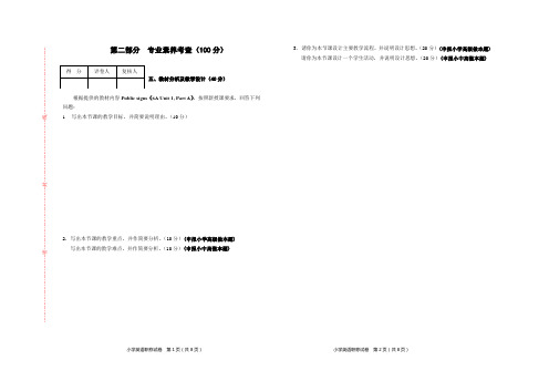 江苏省盐城市2010年小学英语职称试卷