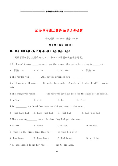 高二英语10月月考试题(新版)新人教版 (2).doc