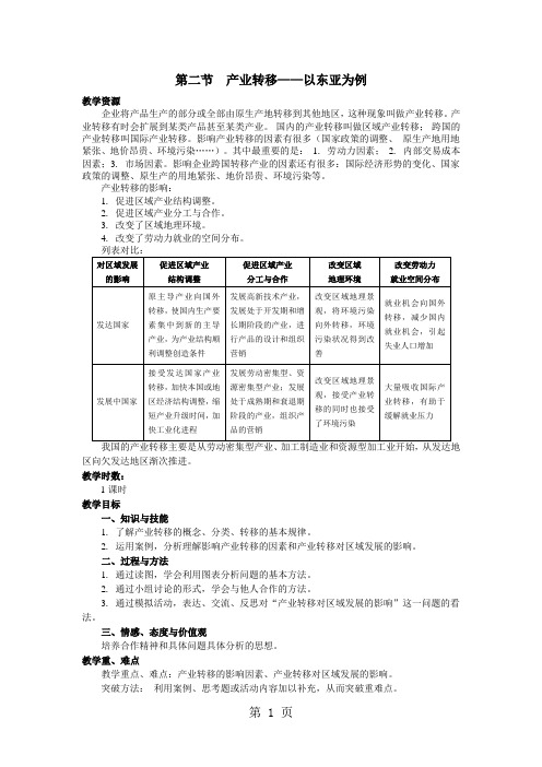 人教版高中地理必修3第五章 区际联系与区域协调发展第二节 产业转移――以东亚为例教案(4)