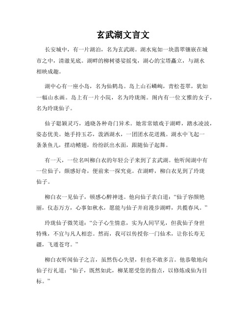 玄武湖文言文