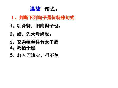 句式：判断下列句子是何特殊句式项脊轩,旧南阁子也。妪,