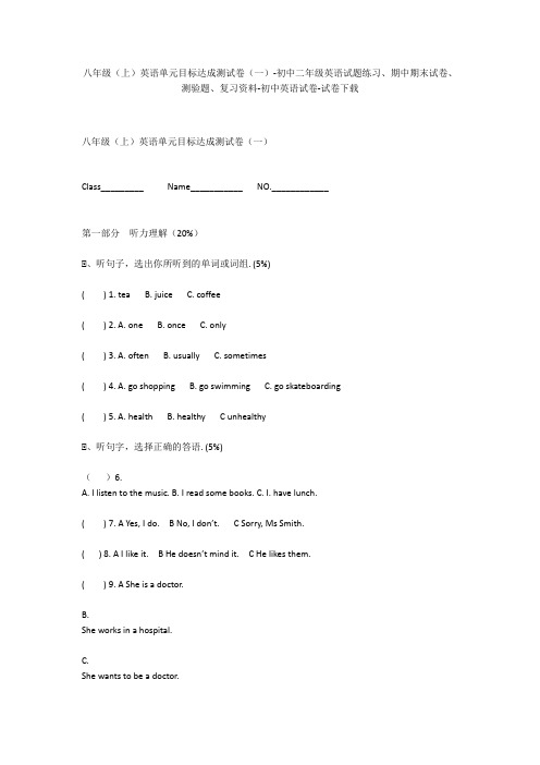 八年级(上)英语单元目标达成测试卷(一)-初中二年级英语试题练习、期中期末试卷-初中英语试卷