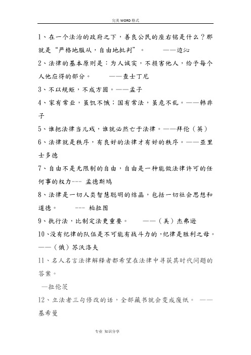 经典法律格言-格言大全