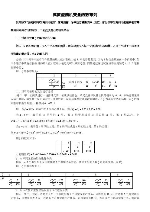 人教B版选修23高中数学2.1.2离散型随机变量的散布列同步练习3