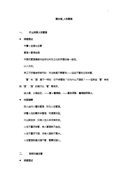 曾仕强人性管理方案计划