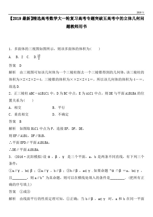 2020高考数学大一轮复习高考专题突破五高考中的立体几何问题教师用书