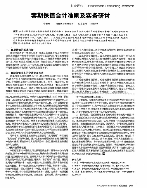 套期保值会计准则及实务研讨