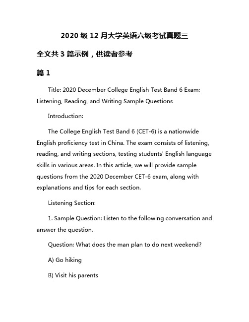 2020级12月大学英语六级考试真题三