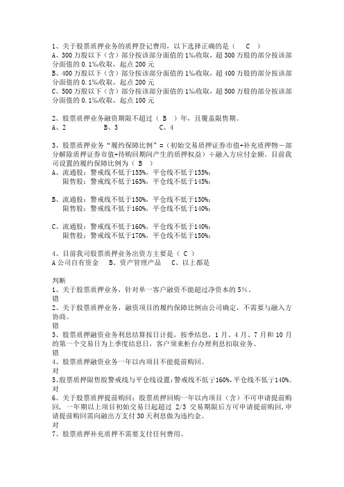 股权质押题库