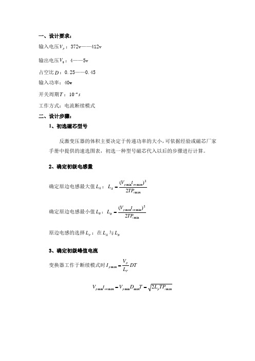 反激变换器设计步骤