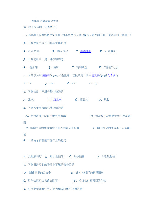 (完整版)九年级化学试题含答案