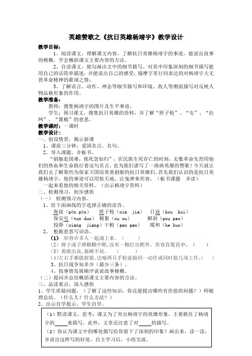 西南师大版六年级语文下册《四单元  16 抗日英雄杨靖宇》教案_24