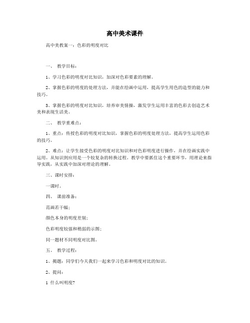 高中美术课件