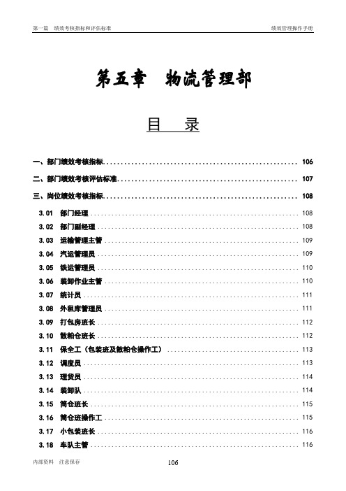 第5章、物流管理部050429