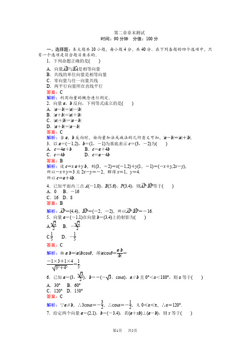 高中数学北师大版必修4《第二章平面向量》章末测试卷含试卷分析详解