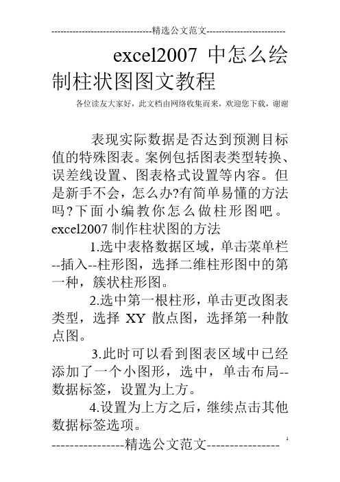 excel2007中怎么绘制柱状图图文教程