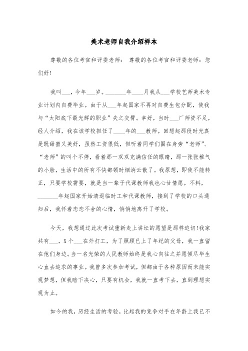 美术老师自我介绍样本（2篇）