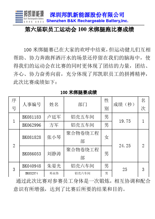 100米绑腿跑总结