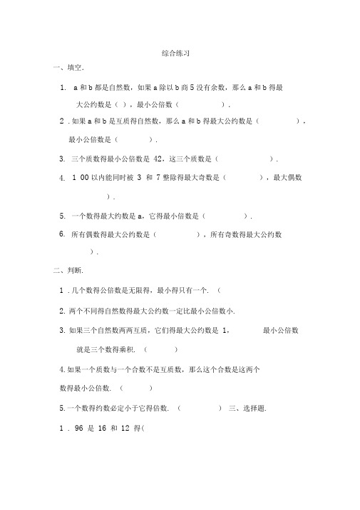 完整版最小公倍数 综合练习含答案