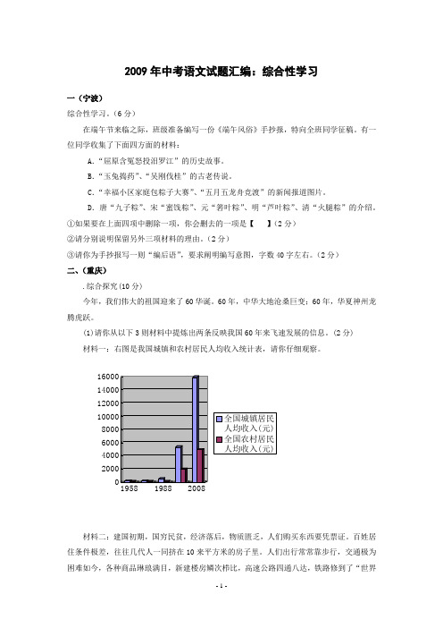 2012年中考语文试题汇编：综合性学习