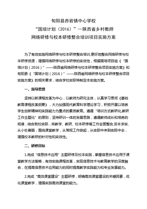 网络与校本研修培训实施方案(2)