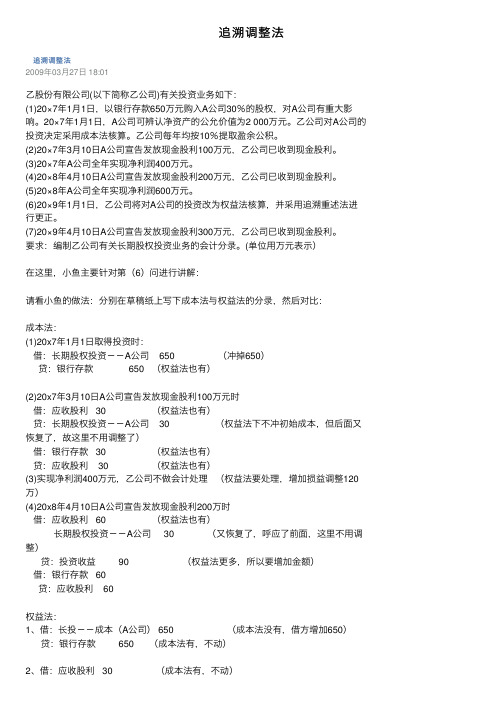追溯调整法——精选推荐