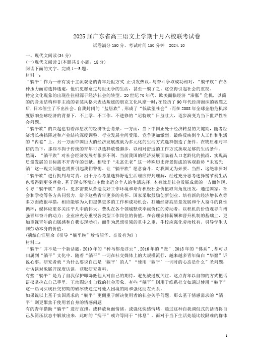 2025届广东省高三语文上学期十月六校联考试卷附答案解析