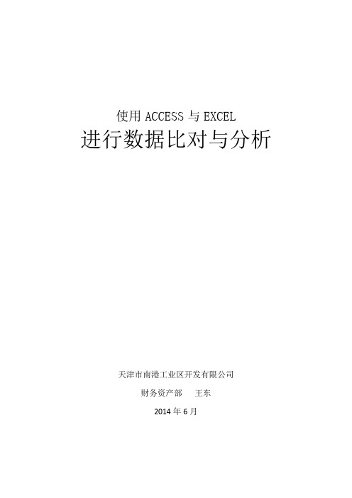 使用ACCESS与EXCEL进行数据分析