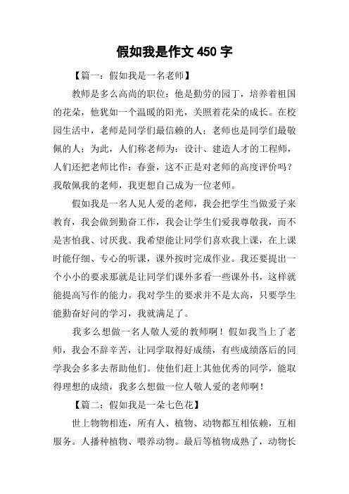 假如我是作文450字