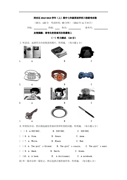 仁爱版2012-2013学年七年级上学期期中联考英语试题