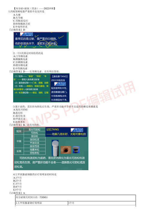 执业药师考试药学专业知识二之内分泌系统疾病用药、第7章泌尿系统疾病用药考点复习(六)