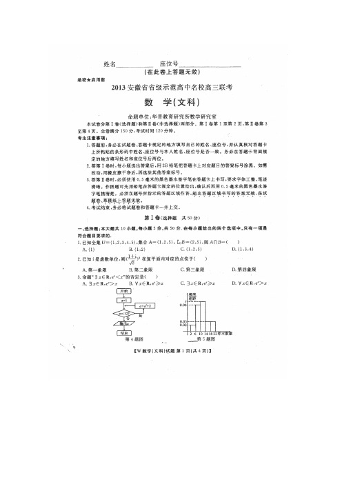 安徽省2013届高三省级示范高中联考数学(文)试题扫描版含解析