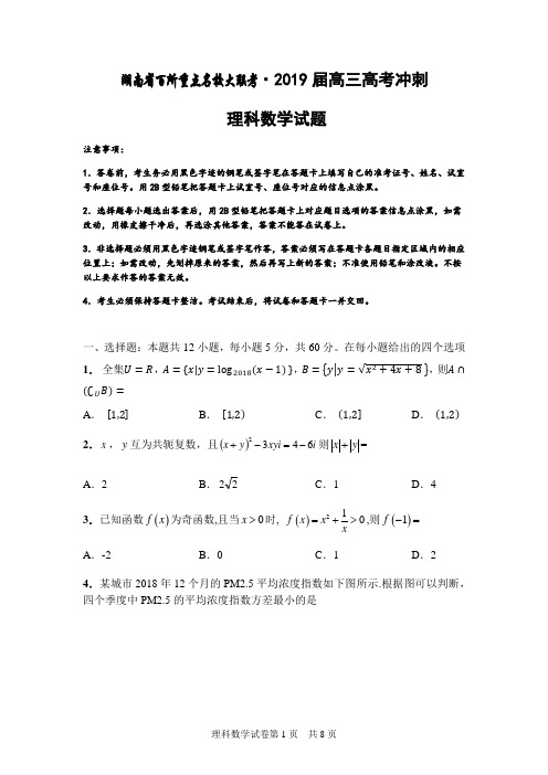 湖南省百所名校大联考(长郡、湖南师范大学附属中学等)2019届高三高考冲刺理科数学试题卷