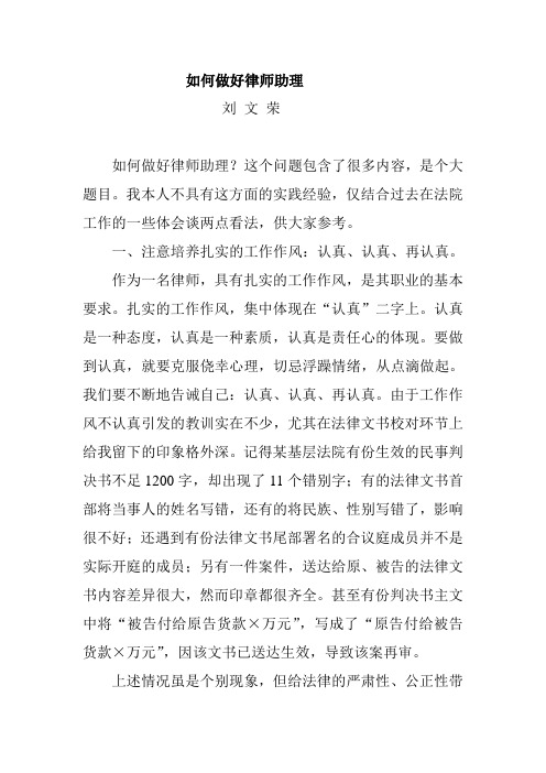 如何做好律师助理